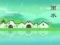 雨水节气特点 气候特点