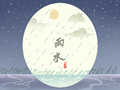 雨水节气朋友圈 微信图片唯美