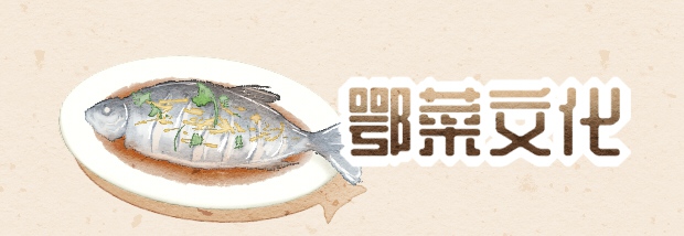 鄂菜文化