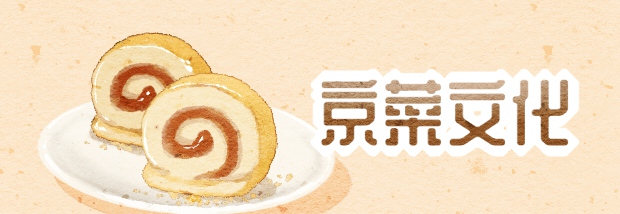 京菜文化