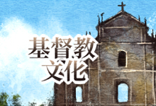 基督教文化