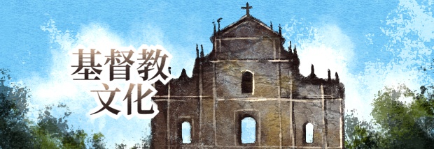 基督教文化