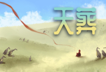 天葬