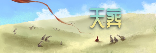 天葬