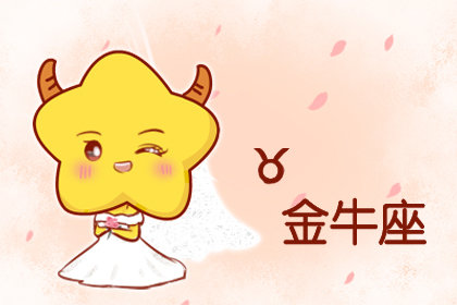这四个星座女的爱情不怕小三