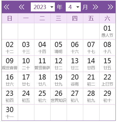 2023全年日历农历表