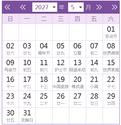 2027全年日历农历表