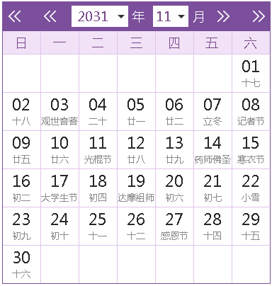 2031全年日历农历表