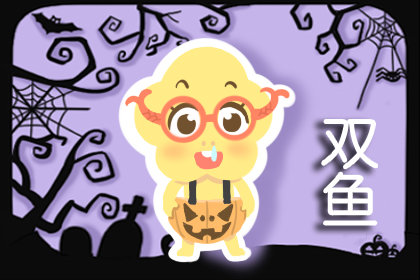 恋爱时最频繁找对方查岗的水象星座