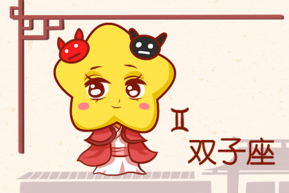 四个小细节看出 双子座分手后的表现