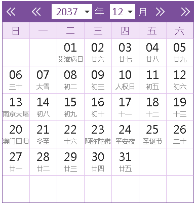 2037全年日历农历表
