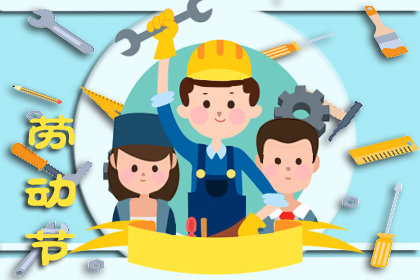 2020年五一快乐的祝福词 打动人心的寄语