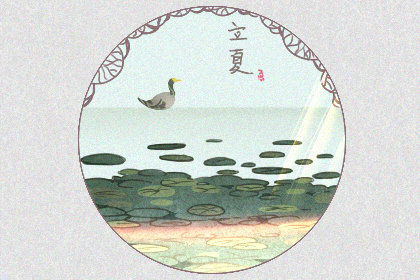 立夏祝福语录 朋友圈祝福语大全