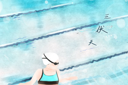 2020年三伏天是几月份 三伏贴的作用功效