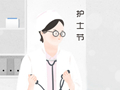 512国际护士节寄语 贴心问候语