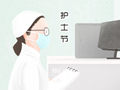 最美护士的寄语简短 护士节微信赞美祝福