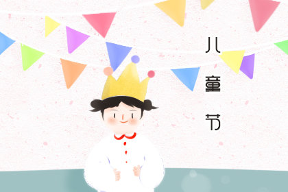 2020年六一儿童节宣传标语 口号