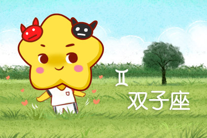 2020年双子座新月时间 对12星座的影响