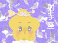 第一星运 2020年射手座6月运势