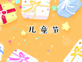 老师对六一儿童节寄语 老师的暖心祝福