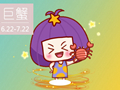 2020年第二次水逆对巨蟹座女有些什么不利