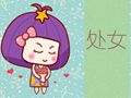 2020处女座的情劫是什么星座 躲不掉