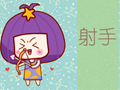 2020射手座的情劫是什么星座 躲不掉