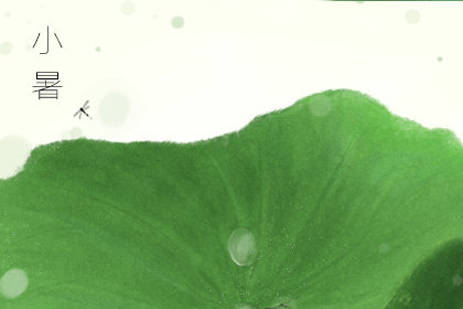 2020小暑祝福短信 养生短信