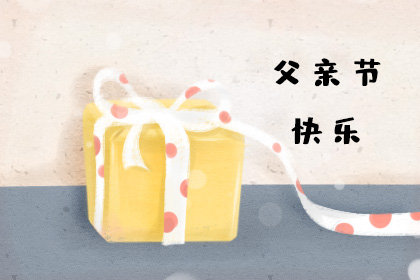 今年父亲节是哪一天 几月几日2020