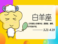 第一星运 2020年白羊座7月运势