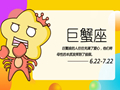 第一星运 2020年巨蟹座7月运势