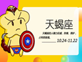 第一星运 2020年天蝎座7月运势