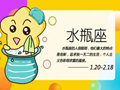第一星运 2020年水瓶座7月运势