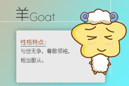 属羊2021年运势及运程每月运程解析