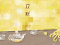 立秋节气吃什么传统美食 传统食物