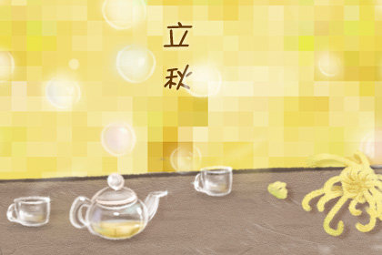 2020年立秋时间是早还是晚 传统习俗是什么