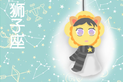 非常好斗 从不言输的星座