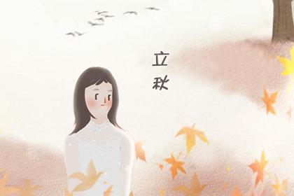 六月立秋颗粒无收是什么意思 今年啥时候立秋2020