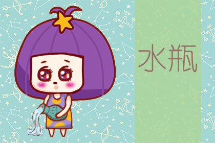 一心只给一个人 爱上就念一辈子的星座