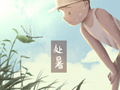 处暑简短祝福语 祝福短信最温馨话语