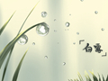 白露下雨好吗 气温大概多少度