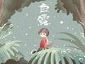 白露禁忌 天气特点是哪些