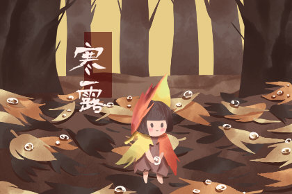 2020年寒露要吃柿子吗 可以艾灸吗