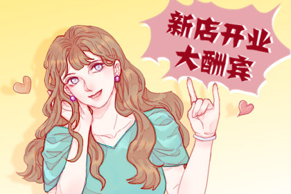 吉日查询 2021年1月24日农历腊月十二开业是吉是凶