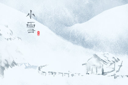 小雪每年都是11月22日吗 饮食禁忌