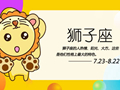 第一星运 2020年狮子座10月运势