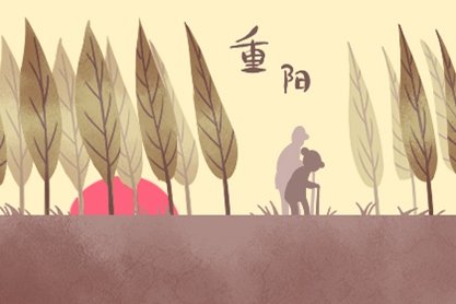九九重阳节是怎样来的 有哪些美食