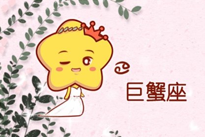 2021年容易被分手的星座
