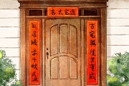 入宅吉日良辰 2021年5月14日农历四月初三吉利吗