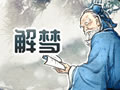 梦见自己哭是什么预兆